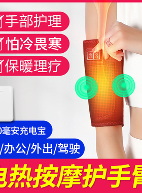 电动按摩加热热敷手臂部艾灸理疗