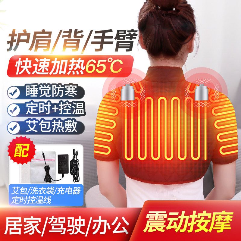 尙凯肩膀手臂背部男女电加热坎肩
