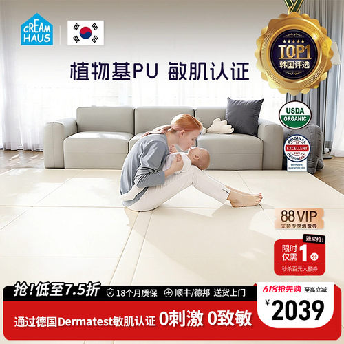 韩国进口宝宝爬行垫creamhaus