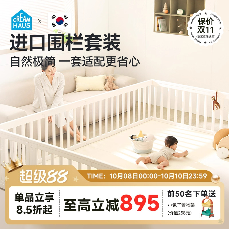 CREAMHAUS韩国围栏爬行垫套装