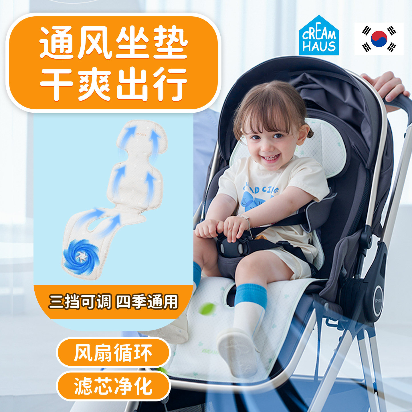 Creamhaus奶酪屋婴儿推车凉垫通风凉席韩国进口儿童座椅坐垫