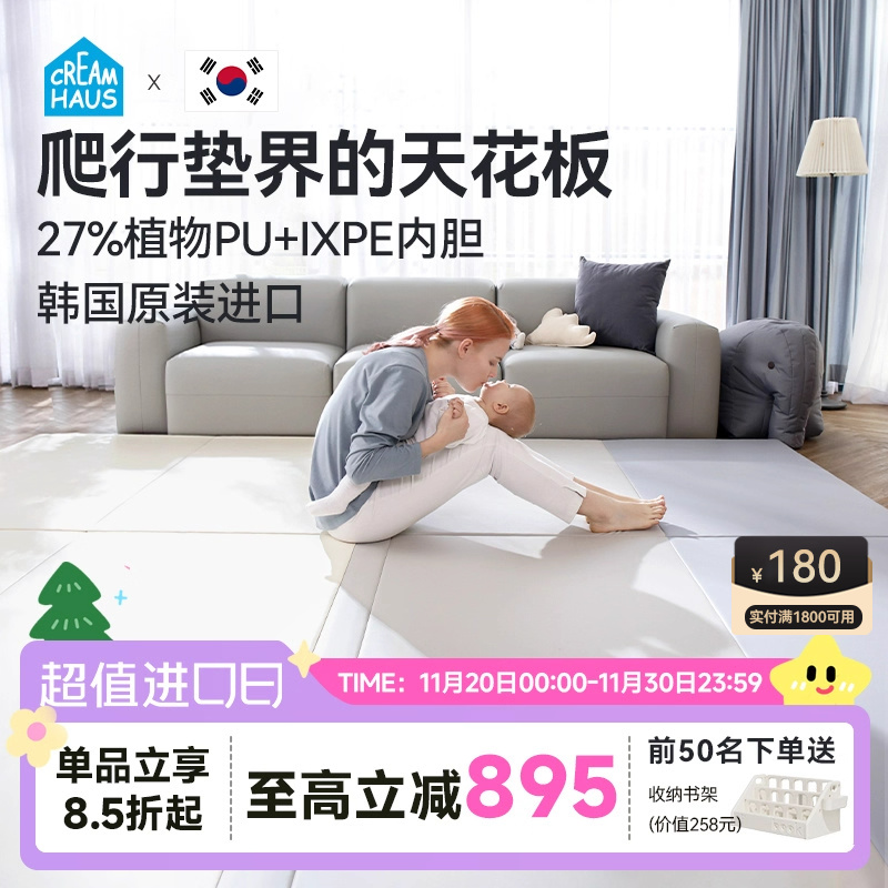 韩国进口宝宝爬行垫creamhaus