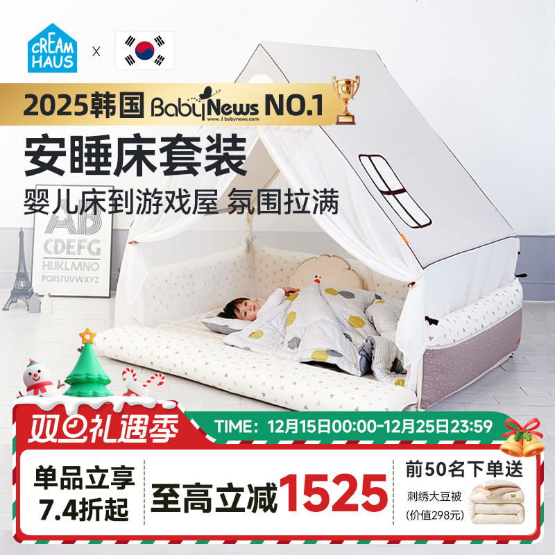 【套装】韩国进口CreamHaus婴儿床新生儿可拆卸落地板床帐篷套装