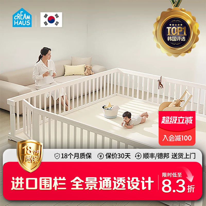 韩国进口Creamhaus奶酪屋宝宝婴儿围栏防护栏游戏围栏HDPE
