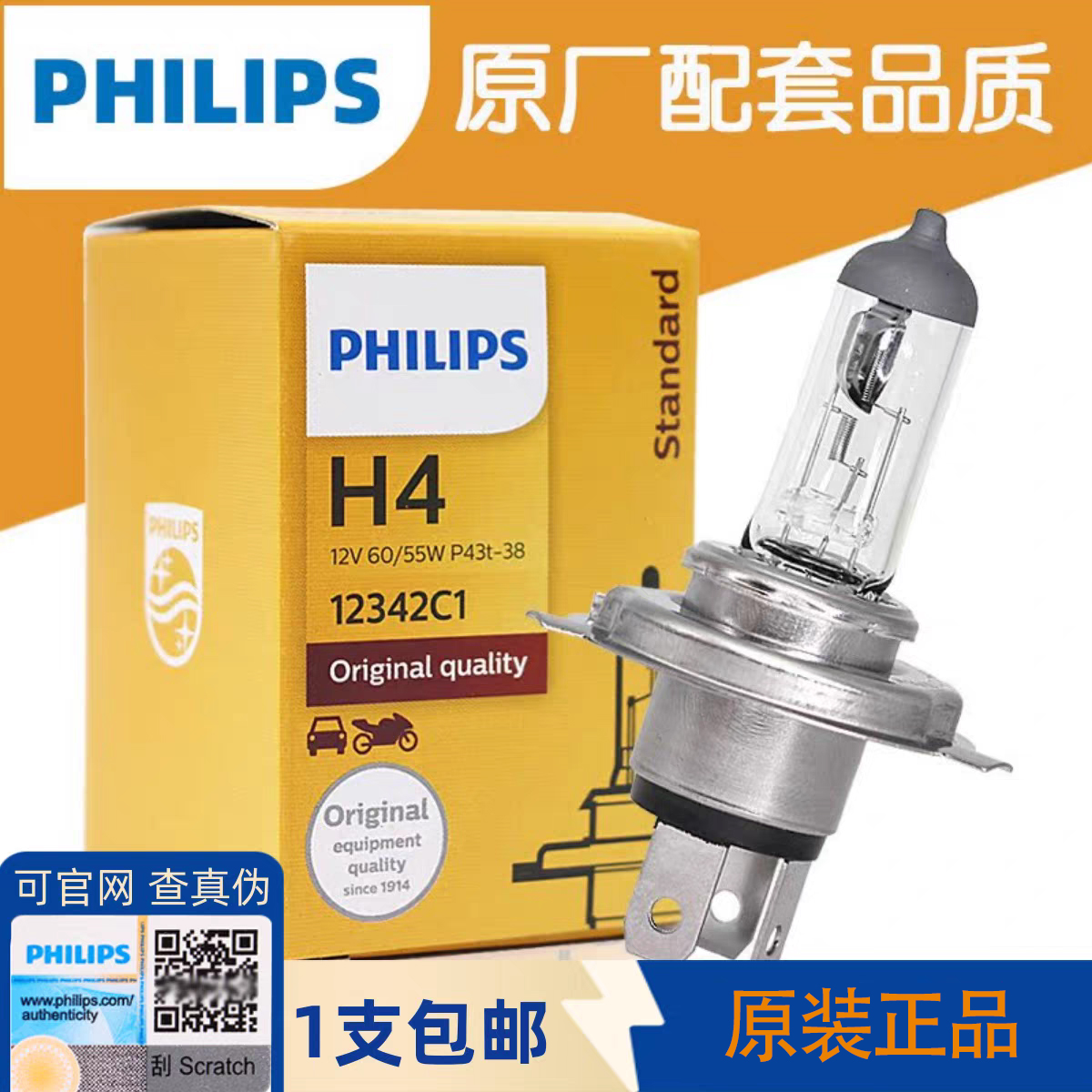 飞利浦雪佛兰老科鲁兹经典乐风RV新赛欧3远近一体大灯灯泡H4卤素