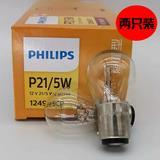 飞利浦后尾灯荣威350/360/550/e550/750/e90/i6刹车灯灯泡全新