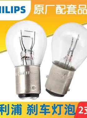 飞利浦刹车灯北汽E130E150绅宝D50 X25X35幻速S3威旺M20后尾灯泡