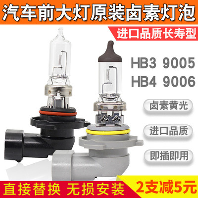 飞利浦车灯HB3HB4汽车前大灯SYLVANIA 9005 9006近光灯远光灯灯泡