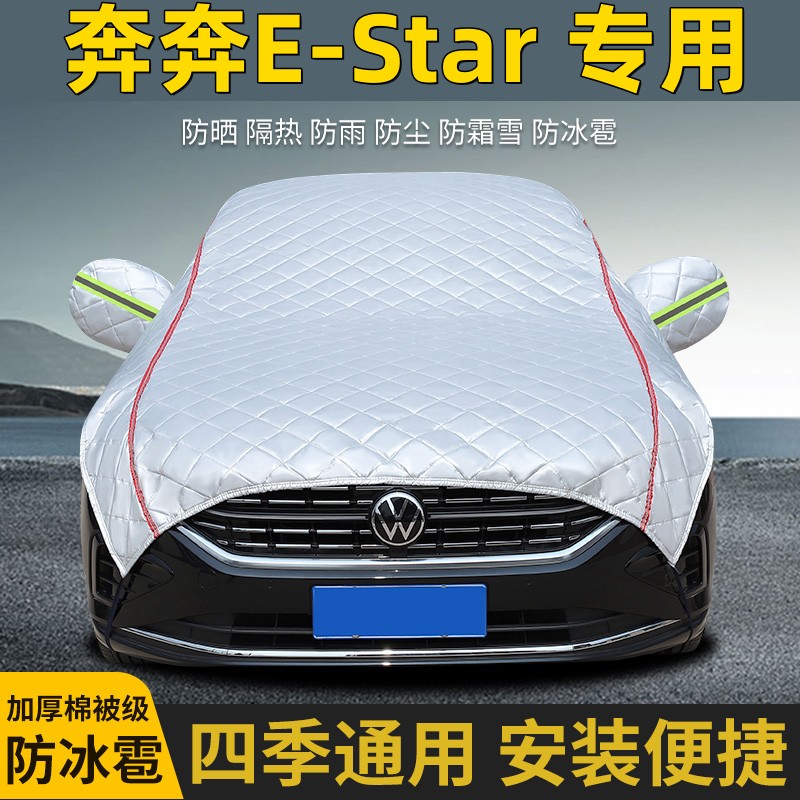 奔奔E-Star专用车顶半罩防晒防雨