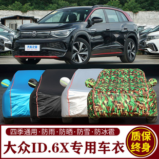 适用于大众ID.6X专用SUV车衣车罩防晒防雨加厚遮阳隔热车套