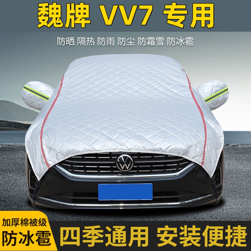 魏牌VV7专用车顶半罩防晒防雨
