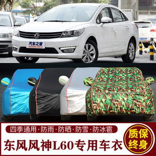 适用于东风风神L60专用SUV车衣车罩防晒防雨加厚遮阳隔热车套