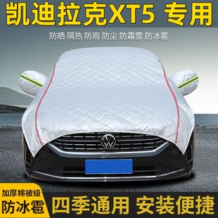 适用于凯迪拉克XT5车衣车罩防晒防雨隔热加厚防冰雹遮阳车顶半罩