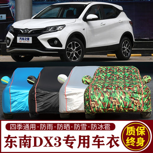 适用于东南DX3专用SUV车衣车罩防晒防雨加厚遮阳隔热车套