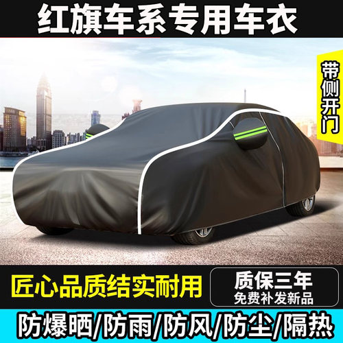 全新升级专用车衣 防晒防雨 一车一版定制