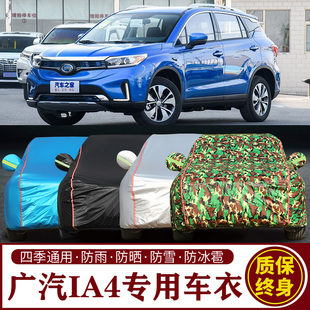 适用于广汽iA4专用SUV车衣车罩防晒防雨加厚遮阳隔热车套