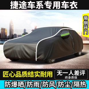 捷途X70PLUS旅行者山海L9大圣X90plus X95车衣车罩防晒防雨汽车套