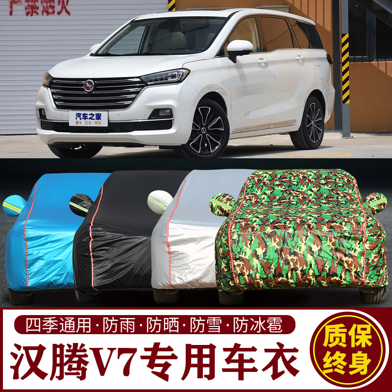 适用于汉腾V7专用SUV车衣车罩防晒防雨加厚遮阳隔热车套