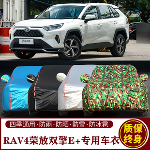 适用于丰田RVA4荣放双擎E 专用SUV车衣车罩防晒防雨加厚遮阳车套