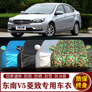 适用于东南V5菱致专用车衣车罩防晒防雨加厚遮阳隔热汽车套