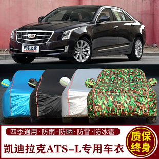 适用于凯迪拉克ATS L专用车衣车罩防晒防雨加厚遮阳隔热汽车套