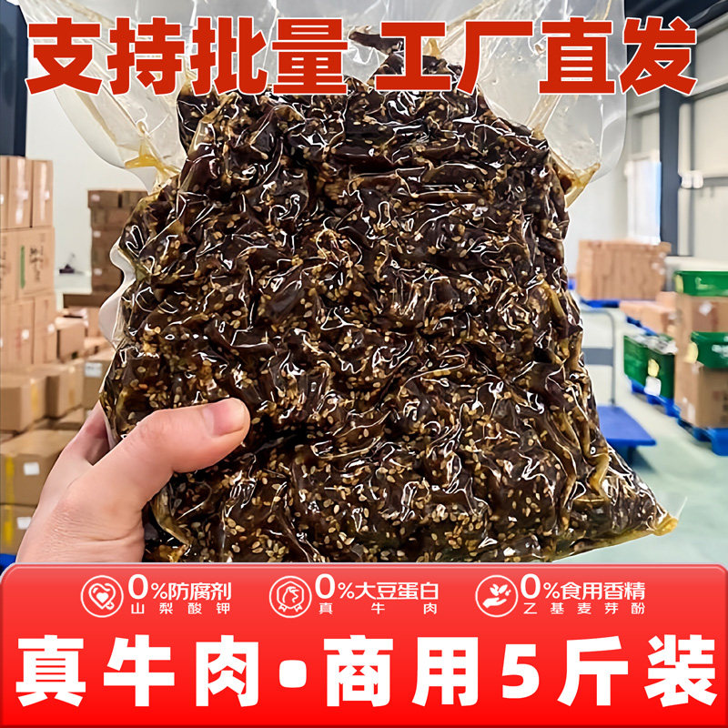 冷吃牛肉干商用批发大袋装餐饮酒店预制菜饭店半成品藤椒麻辣五香