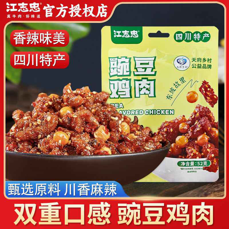 江志忠豌豆鸡肉52g&times;10香辣鸡胸肉解馋休闲小零食鸡肉干追剧小吃