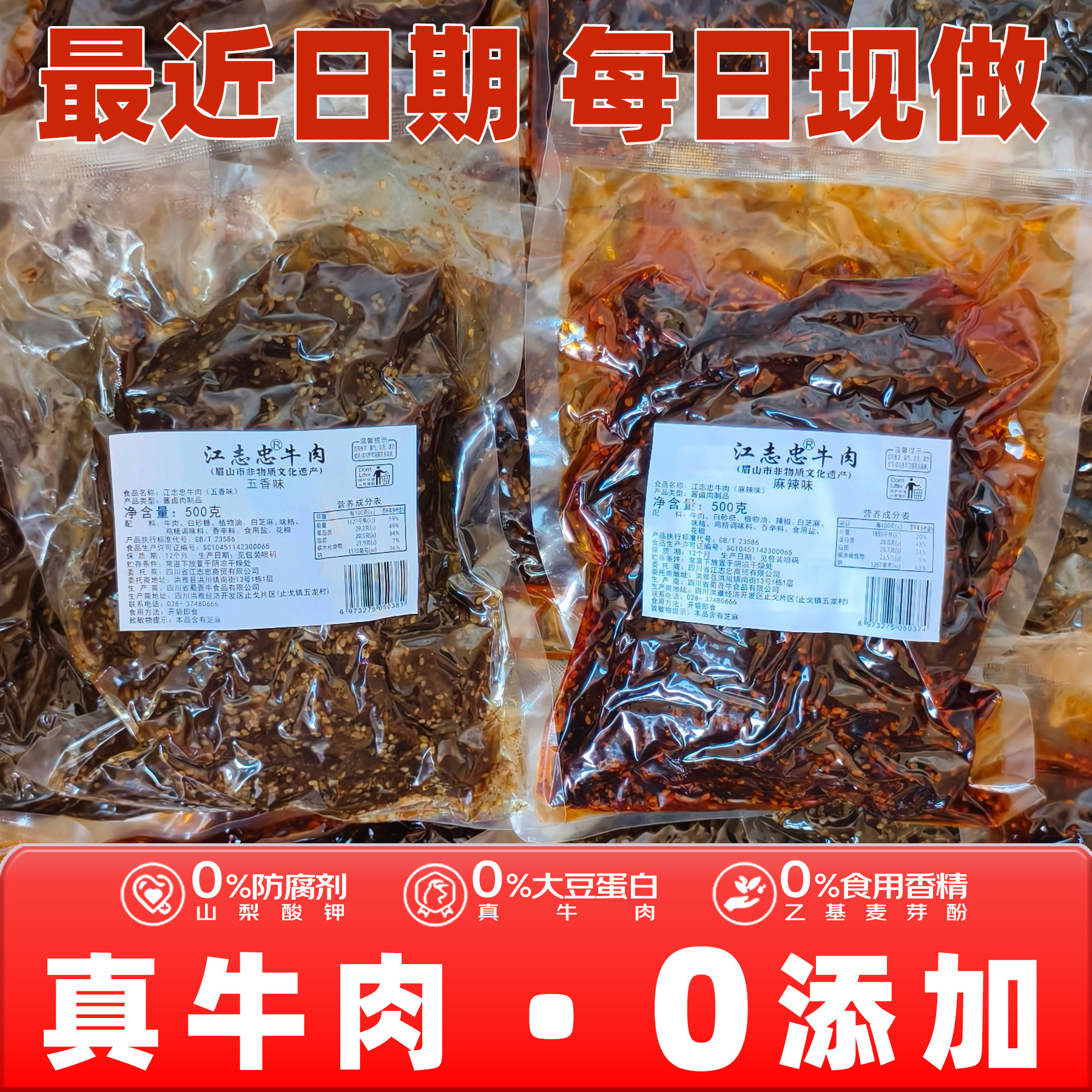 江志忠牛肉干500g麻辣藤椒五香卤熟食真空即食零食小包装四川特产