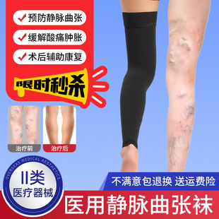 静脉曲张医用弹力袜秋冬款医疗型压力袜护腿治疗型男女士德国进口