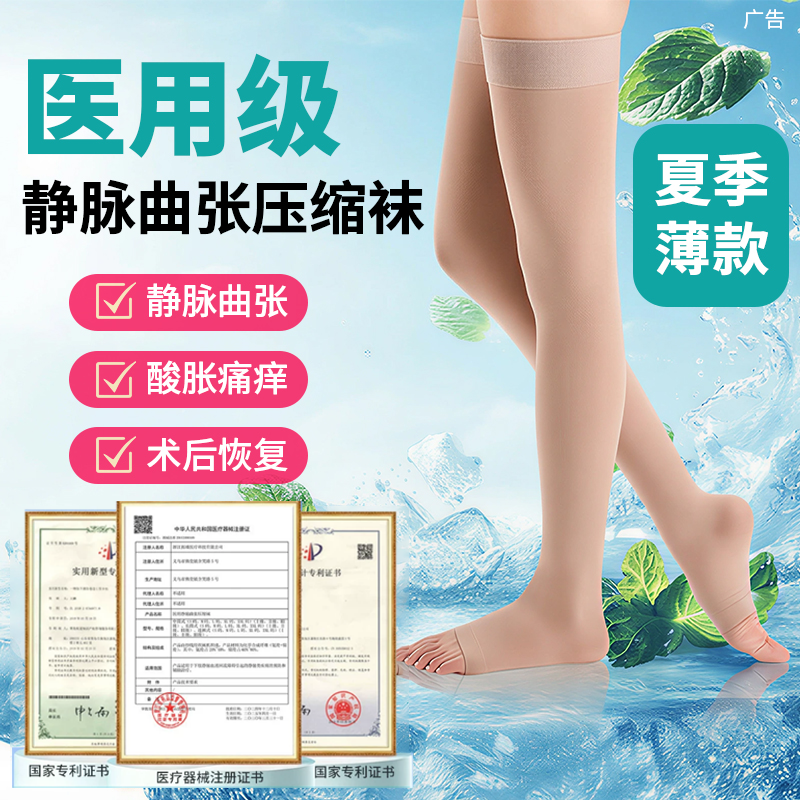 富爱夏季薄款静脉曲张弹力袜