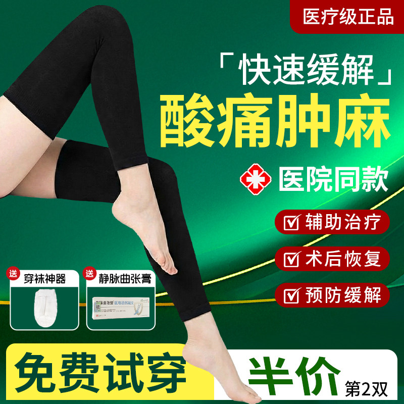 静脉曲张裤袜医用女男压力医疗型治疗型医护款筋防血栓孕妇弹力袜,医疗器械,护具（器械）,淘宝优惠券,粉丝福利购,淘宝优惠卷