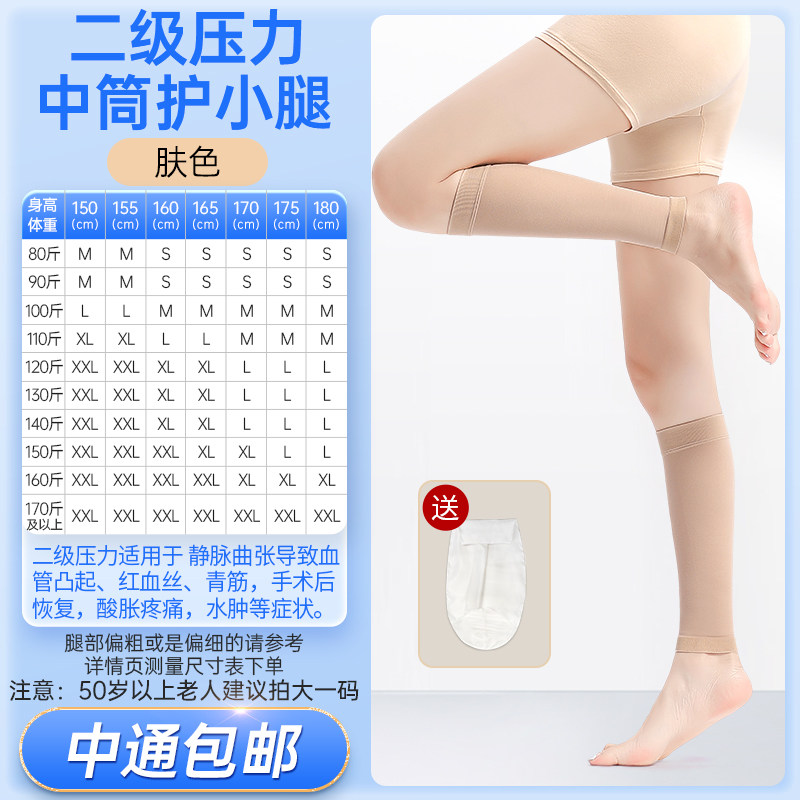 Varicose Veins Compression Socks, Medical Grade Two Pressure Socks for Women and Men, Therapeutic Pantyhose, Summer Thin Style, Calf Protection