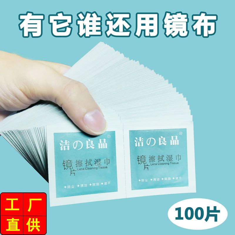 一次性擦镜纸防起雾眼镜湿巾镜布擦拭手机屏幕镜头镜片清洁眼镜布