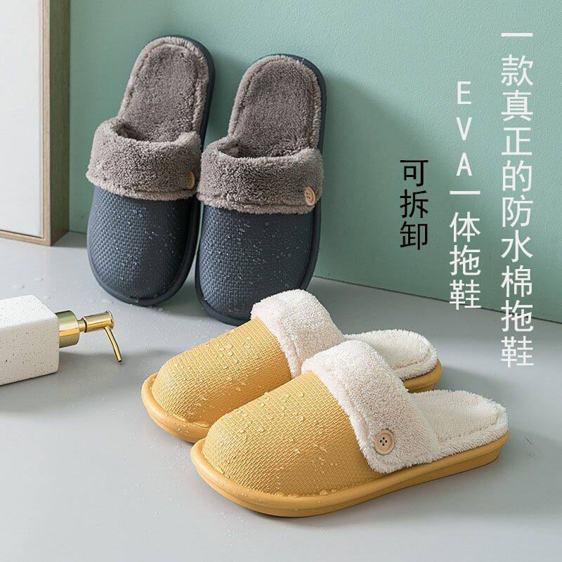 居家用防水防滑可拆洗情侣毛绒保暖静V音拖鞋男买鞋子送换洗棉套