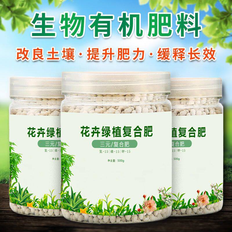 花肥有机肥盆栽通用型氮磷钾三元复合肥家用花卉养花颗粒缓释化肥