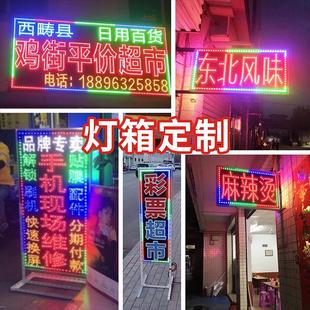 led电子灯箱广告牌闪光招牌展示牌定制发光字悬挂落地防水挂墙灯