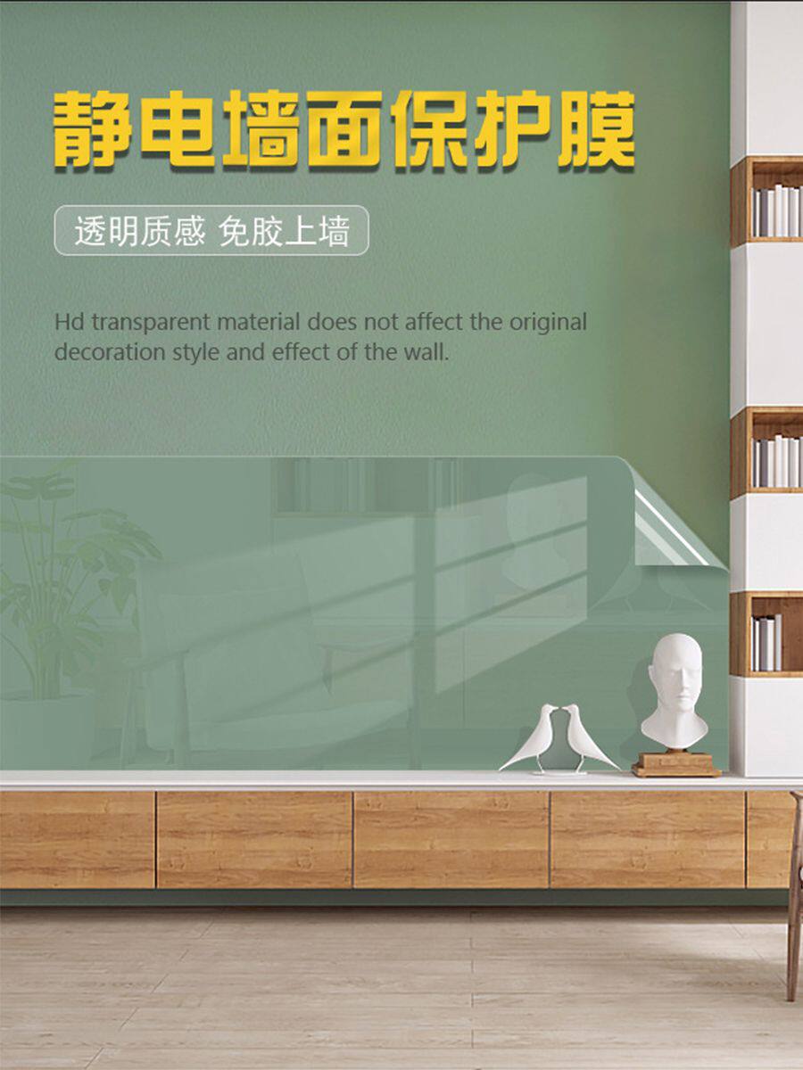 墙面保护膜家用墙壁防潮防脏可涂鸦墙体防护墙膜透明静电吸附墙贴