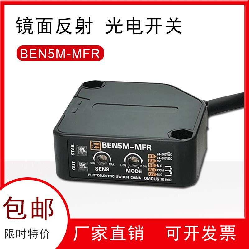 高档欧速感应开关ben5m-mfr红外线感应器镜面反射型光电开关传感