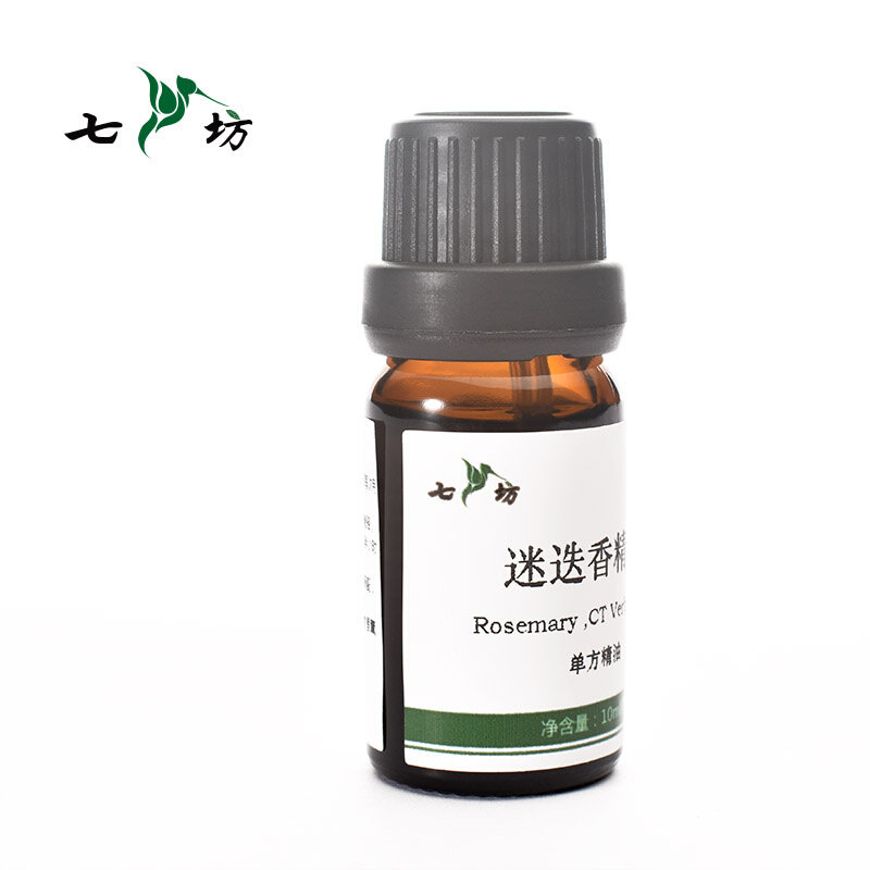 高档七坊马鞭草酮迷迭香10ml单方精油助益肝胆香薰按摩护肤植物精