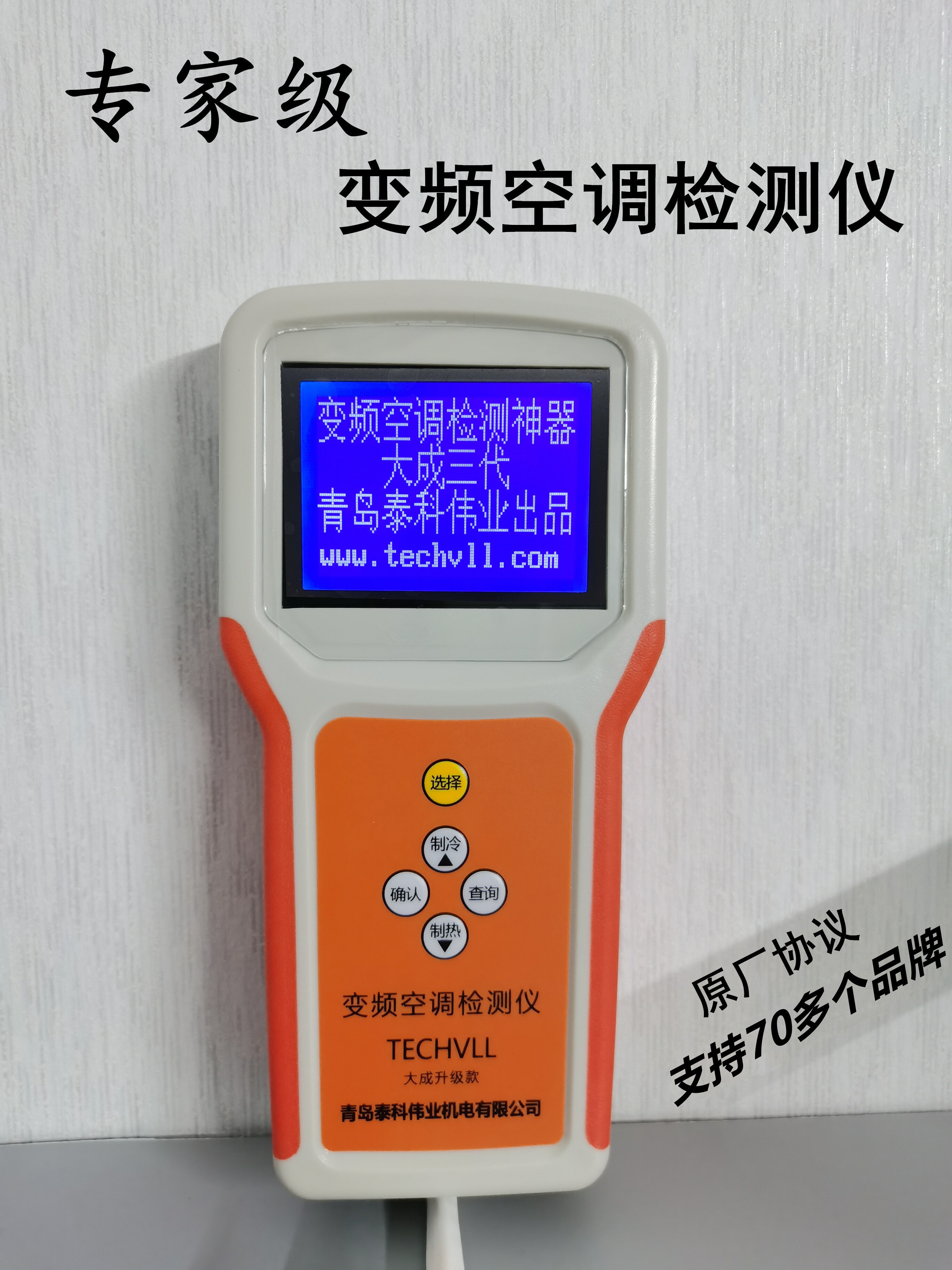 高档大成三代升级款通用变频空调检测仪检测70多个空调品牌维修故