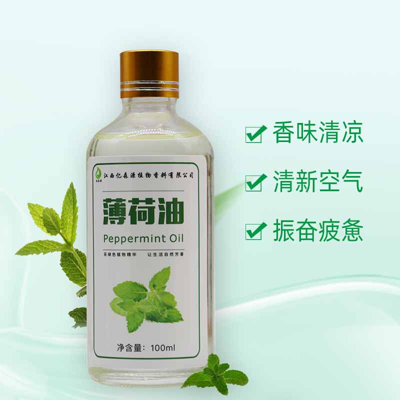 高档100毫升薄荷精油peppermintoil 薄荷素油芳香按摩油清凉抑菌