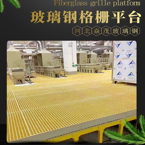 玻璃钢格栅平台电镀厂绝缘防滑