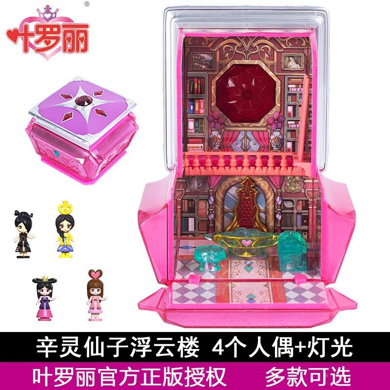 正版叶罗丽宝石盒子过家家儿童女孩玩具夜萝莉花蕾堡精灵梦公主娃