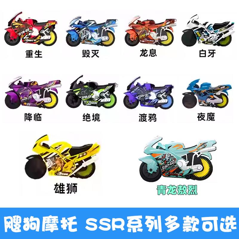爱动全套SSR级飕狗摩托车青龙飞车惯性发射器男孩玩具轨道套装儿