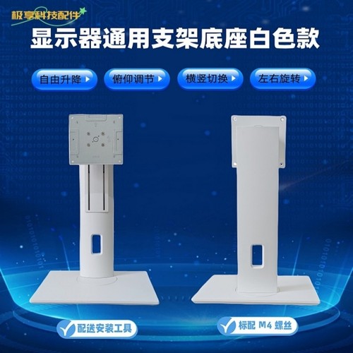 显示器配件白色旋转升降横竖切换