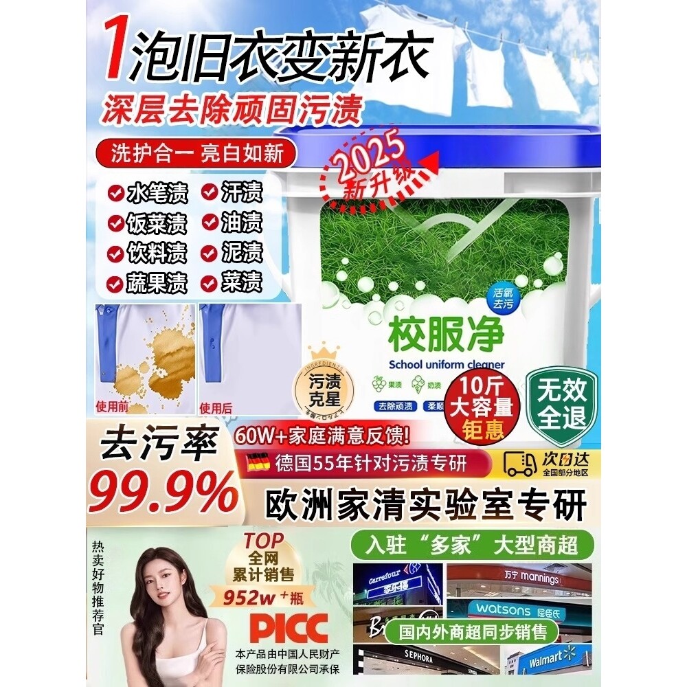 【一泡即净】校服净大桶洗校服去污神器洗衣粉白衣服去黄油渍笔渍