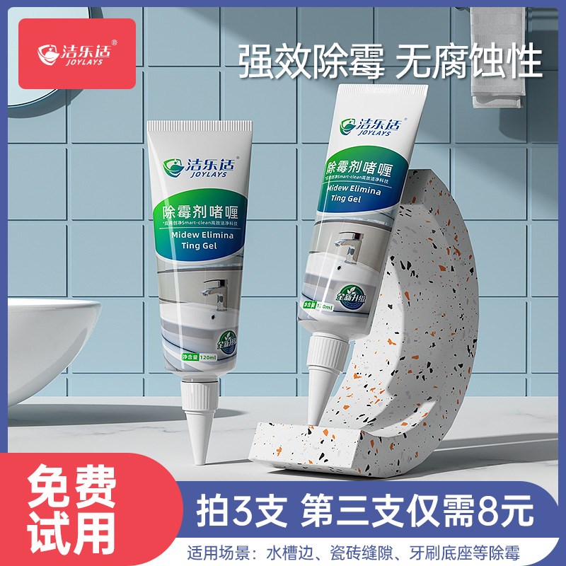 家用除霉啫喱电动牙刷除霉剂滚筒洗衣机冰箱胶圈去霉斑霉菌清洁剂