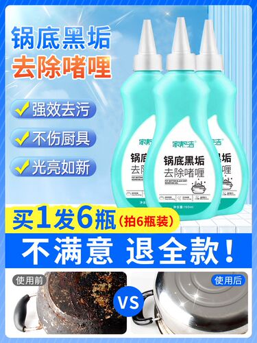 锅底黑垢清洁剂家用厨房清洗神器强力洗铁锅不锈钢啫喱锅底除黑剂