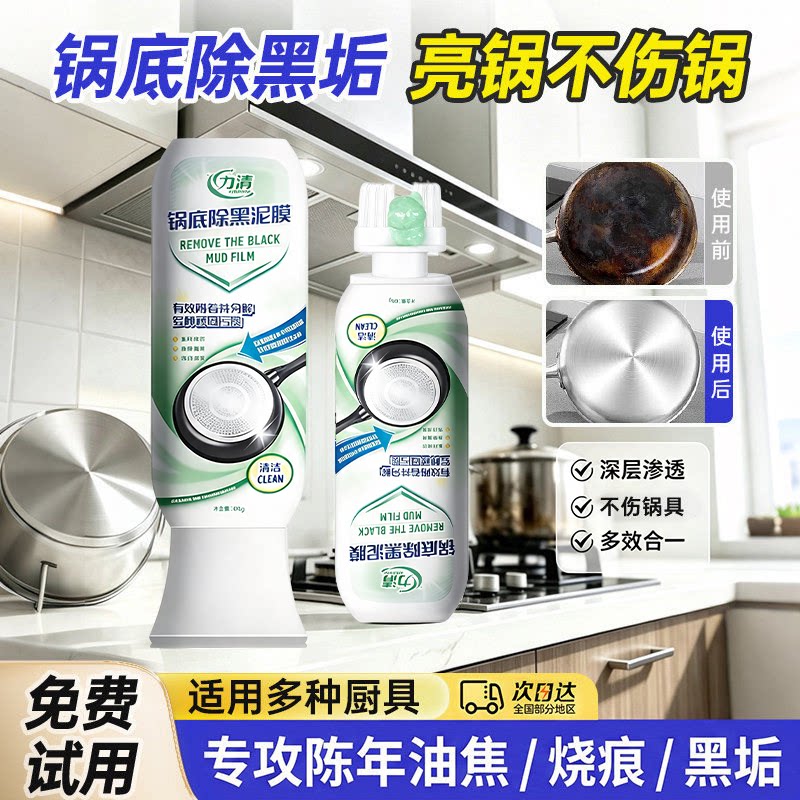 热销100W+瓶!锅底除黑泥膜家用清洁锅底黑垢去除焦黑洗铁锅神器