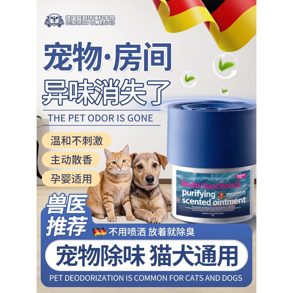 【自然除臭】德国室内去异味猫狗宠物尿骚味老人房清新抑菌活性炭